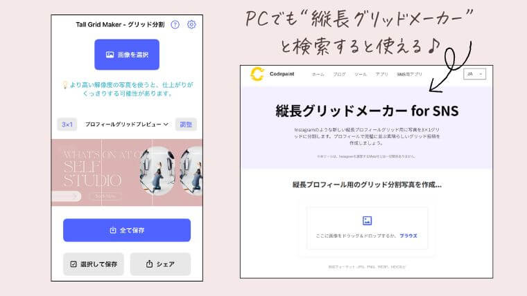 トールグリッドメーカーで画像を3分割している様子