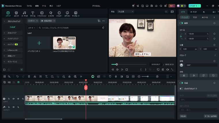 Filmoraでテロップやアニメーションを加えている動画編集の様子