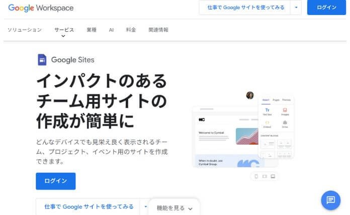 Googleサイトの紹介画像