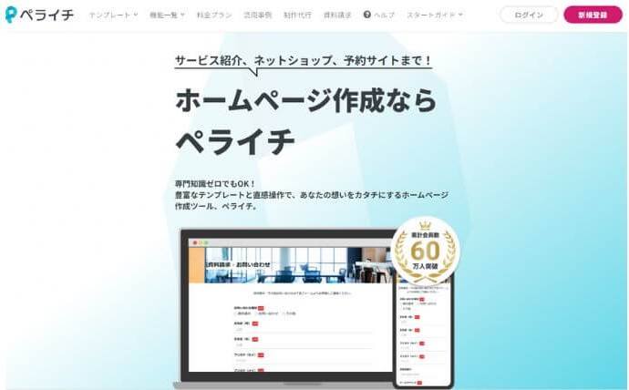 ペライチの紹介画像