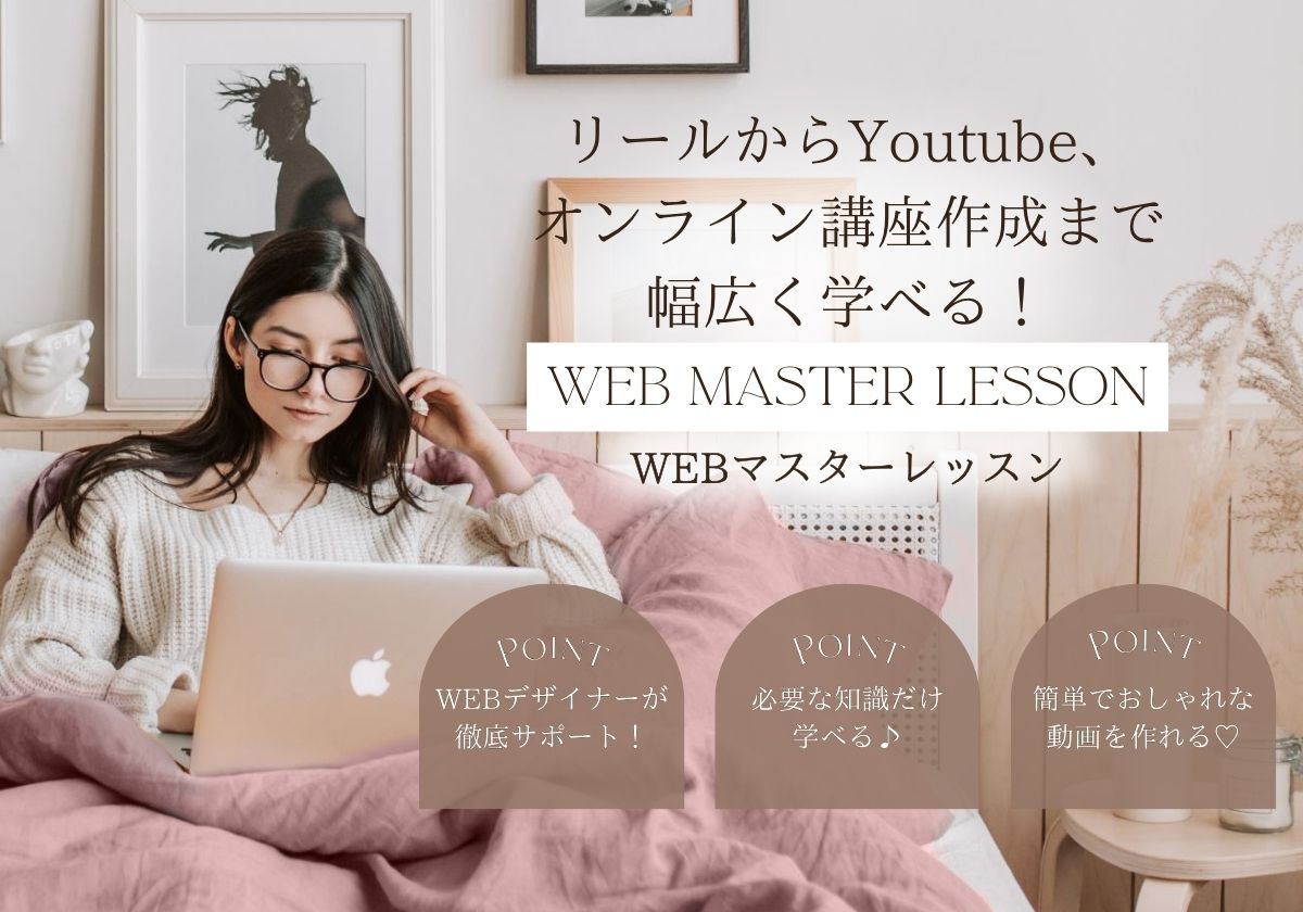 WEBマスターレッスンバナー