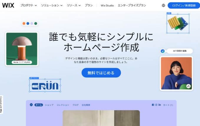 WIXの紹介画像
