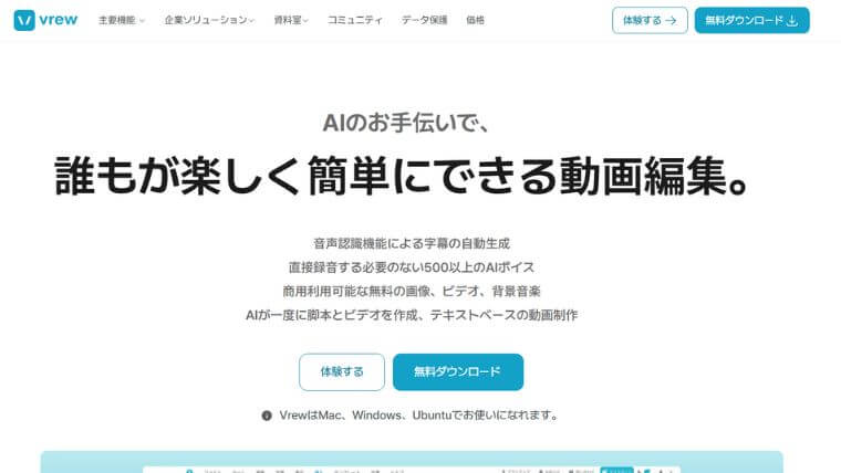 Vrew(ブリュー)の画面。
