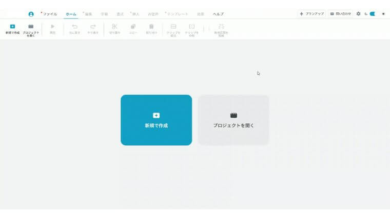 Vrew(ブリュー)を開いている画像。