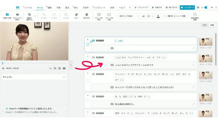 Vrew(ブリュー)で字幕を修正している画像。