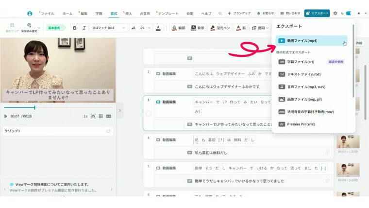 Vrew(ブリュー)で動画を書き出している画像。